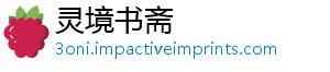 灵境书斋